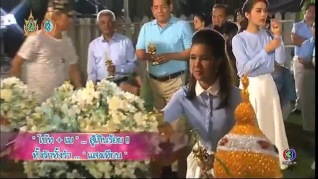 สีสันบันเทิง | โบ๊ท+เม..สู้เกินร้อย!! ทั้งรักทั้งรำ..แสงเทียน | 12-10-59 | TV3 Official