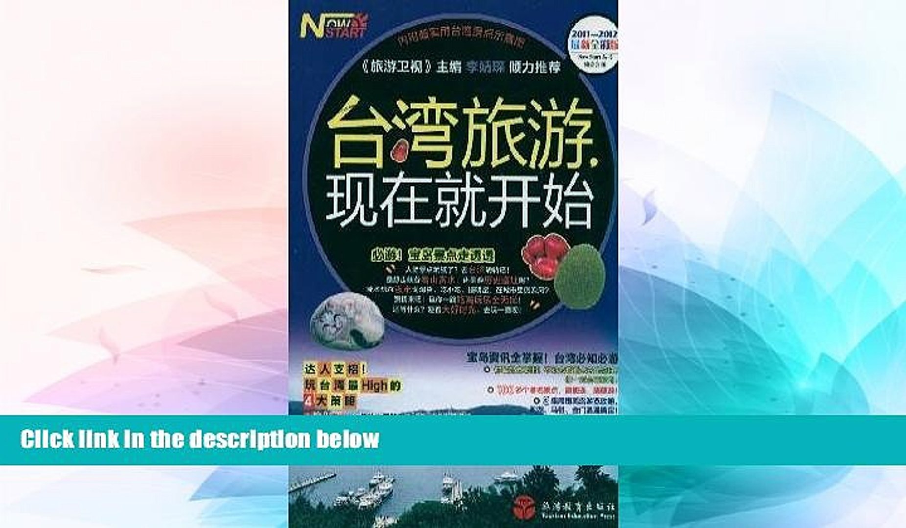 Ebook deals  Traveling in Taiwan 2011-2012 the Latest Edition in Full Color (Chinese Edition)