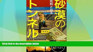 Buy NOW  sabaku no tonneru (Japanese Edition)  Premium Ebooks Best Seller in USA