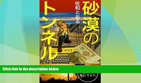 Buy NOW  sabaku no tonneru (Japanese Edition)  Premium Ebooks Best Seller in USA