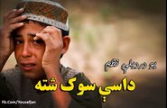 Pashto New Nazam, Pashto New Song 2016, Daase Sook Shta