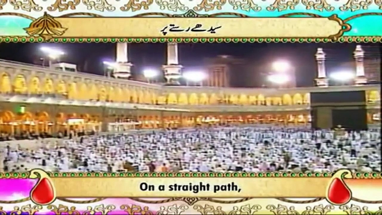 Surah Yaseen (Yasin) By Qari Syed Sadaqat Ali HD سُوۡرَةُ یسٓ