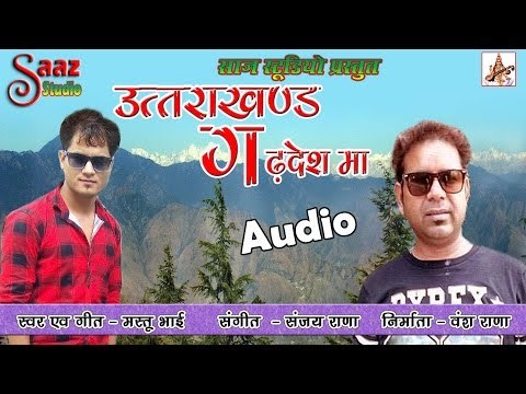 Uttrakhand Garhdesh Ma - Mastu Bhai - Sanjay Rana