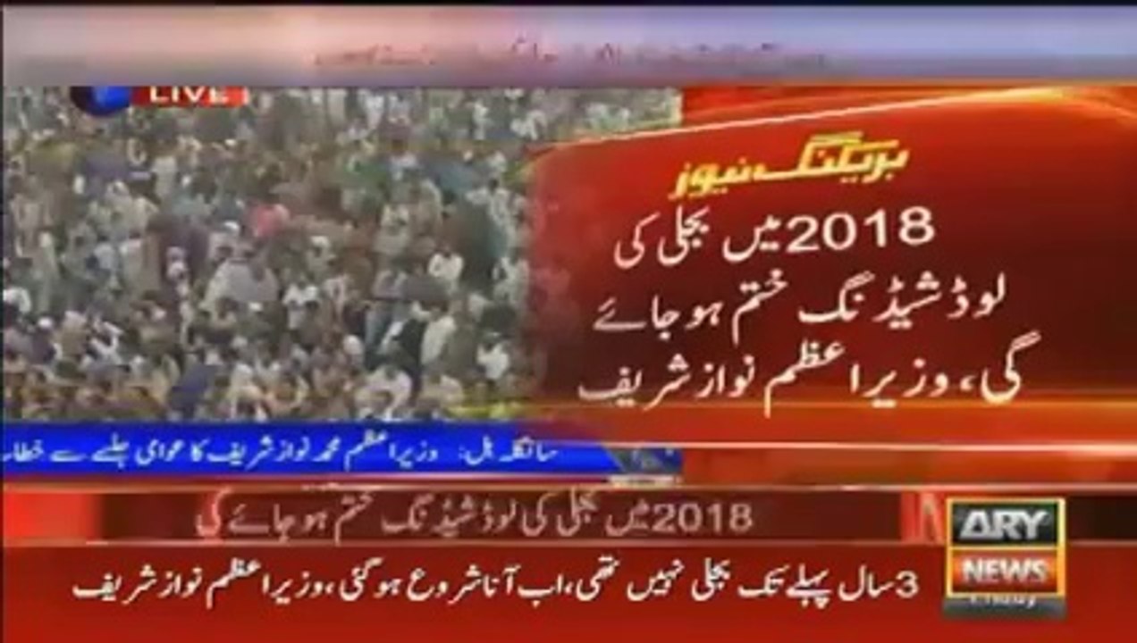 Filthy Language Used by Nawaz Sharif During Jalsa