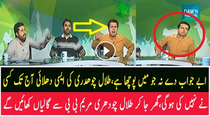 Fayaz Ul Chauhan(PTI) Made Talal Chaudhry(PMLN) Speechless