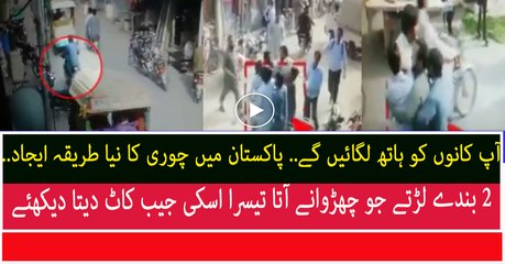 CCTV Footage of a New Way to Steal Money