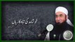 A secret to why the institutions of Pakistan are getting corrupt by Maulana Tariq Jameel