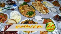 Ramazan Mein Sehar O Iftar Ka Sunnat Tariqa