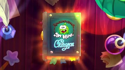 Приключения Ам Няма - Сказки - Волшебная шляпа (4 сезон 10 серия)