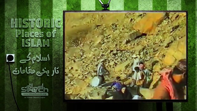 Gaar-e-Hira (Cave of Hira) ┇ Historic Places of Islam ┇ IslamSearch.org