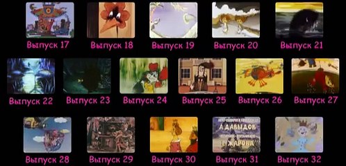 Весёлая карусель - Все серии 17-32