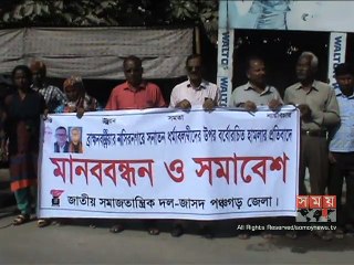 হিন্দু ধর্মাবলম্বীদের ওপর হামলার দাবিতে জাসদের মানববন্ধন