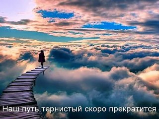 Бывают в жизни трудные минуты