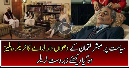 First Trailer of Musbaher Lucman Drama Sarkar Released Worldwide