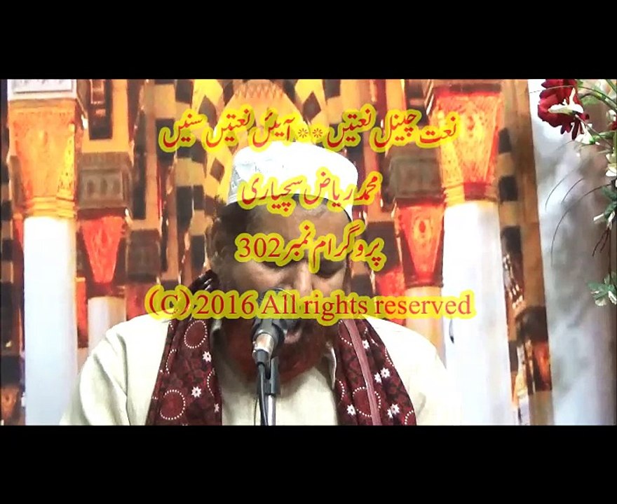 NaatChannel Naats 302،riaz suchiary,حضورؐ آگئے ہیں،آیئں نعتیں سنیں، نعت چینل نعتیں