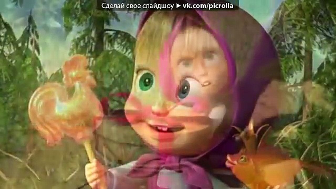 маша и медведь под музыку Детские новогодние песенки Песенка про дружбу из мф Маша и медведь Picr