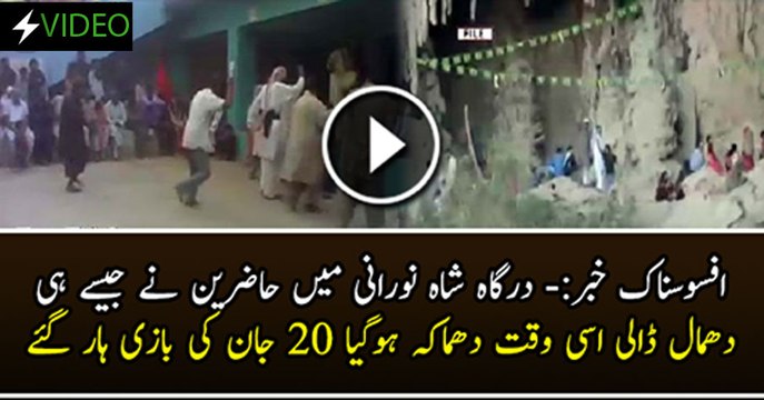 20 killed many injured as result of bomb blast near Darbad Shah Noorani Hub