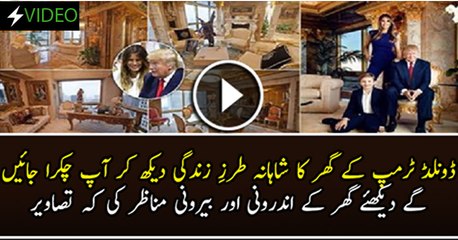 Inside & Outside View Of Donald Trump's House