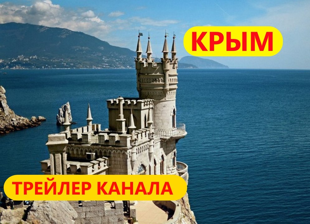 трейлер канала