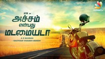 Simbu reveals childhood relationship with AR Rahman | Latest Tamil Cinema News