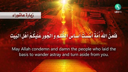 Ziarat e Ashura -  Ziarate Ashoora (زيارة عاشوراء) - Recited this Ziyarat for 40 days