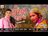 Tumhari Khud Ma - (तुम्हारी खुद मा) Rajendra Rawat & Akansha Ramola