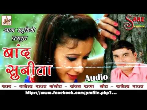 Baand Sunita - Rajendra Rawat - Sanjay Rana - Saaz Studio
