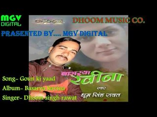 Dhoom Singh | Gaun Ki Yaad | गौं कि याद | Garhwali Audio Song | MGV DIGITAL