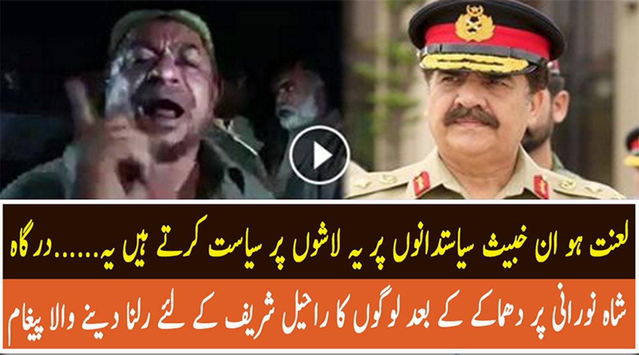 People from Shah Noorani Asking Army Chief to Take Over