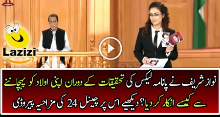 Funny Parody Of Nawaz Sharif On Panama Leaks