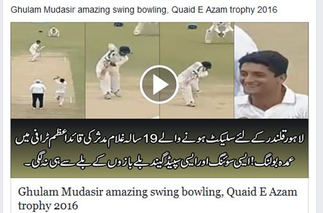 Ghulam Mudasir amazing swing bowling, Quaid E Azam trophy 2016