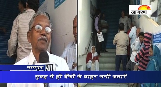 सुबह से ही बैंकों के बाहर लगी कतारें