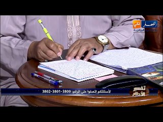 الجزء الثاني من برنامج تفسير الأحلام للشيخ السعيد بوحريرة ليوم السبت 12 نوفمبر