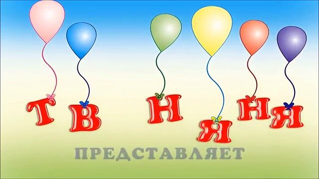 Мультфильм Геометрические фигуры для детей. Развивающий и обучающий мультик.