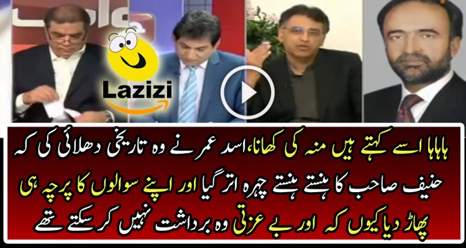 Asad Umar Crushed The Hanif Abbasi and he Tore the Questions Paper
