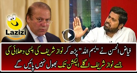 Fayyaz ul Chohan Read the Name of Allah and Insulted Nawaz Sharif