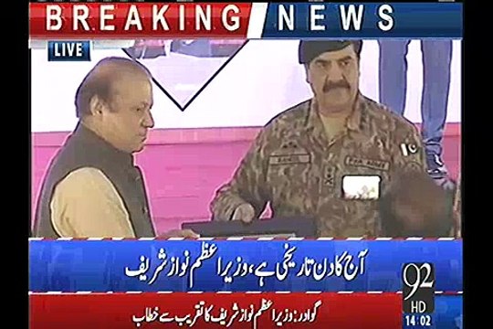 PM Sharif is giving to souvenir to COAS Gen Raheel Sharif - VIDEO