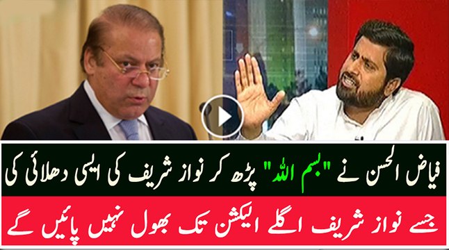 Sharif Family Pichle 40 Saal Se Legally Pure Pakistan Ko Pagal Bana Rahe Hain.. Fayaz Ul Hassan