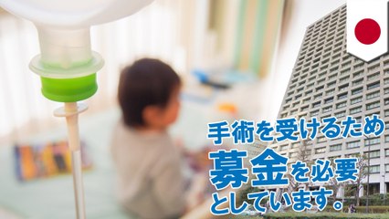 男児の心臓病はウソ　会見し募金活動まで
