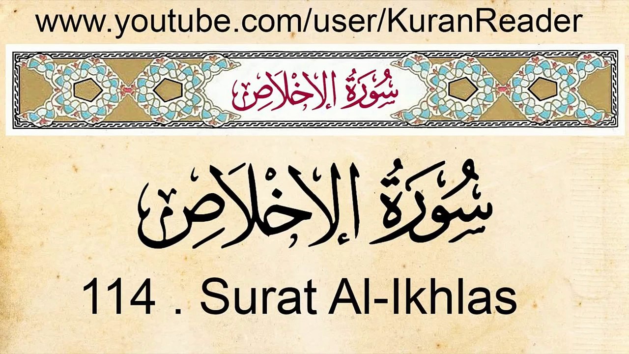 Quran: 112. Surah Al-Ikhlas (The Sincerity): Arabic and English translation HD
