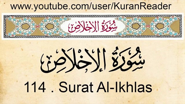 Quran: 112. Surah Al-Ikhlas (The Sincerity): Arabic and English translation HD