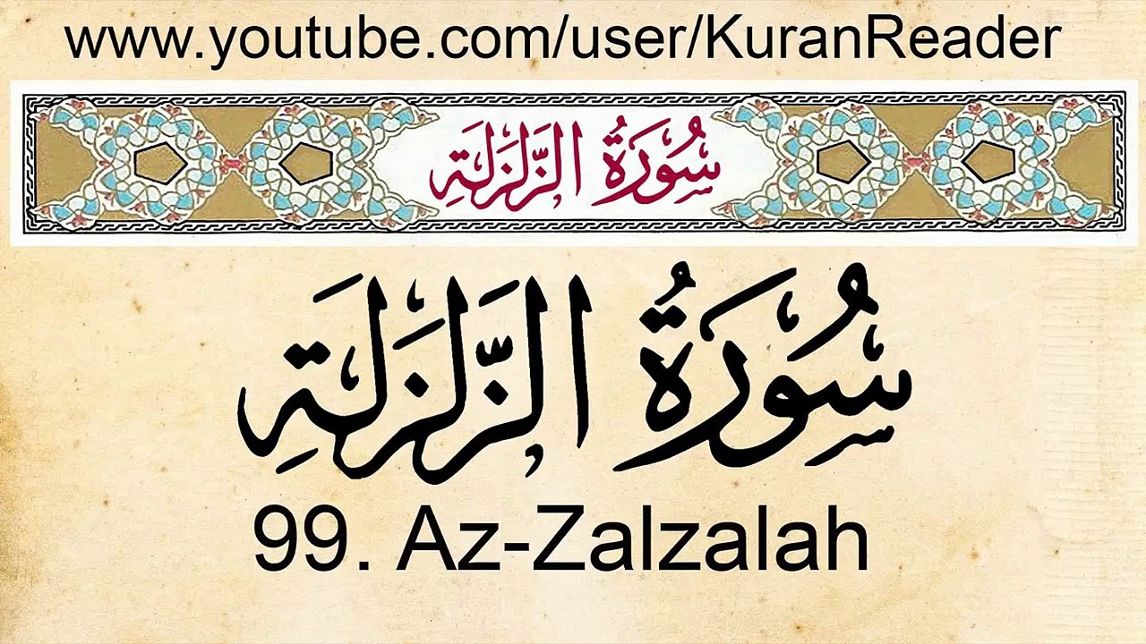 Quran: 99. Surah Az-Zalzalah (The Earthquake): Arabic and English translation HD