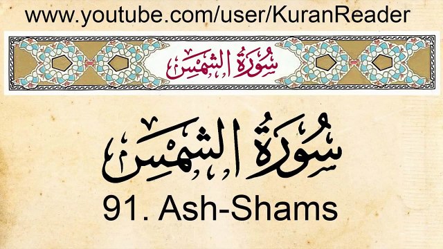Quran: 91. Surah Ash-Shams (The Sun): Arabic and English translation HD