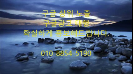 ## 구글 광고 대행, ┌상위노출,┘ 공일공팔팔오사 오일구공
