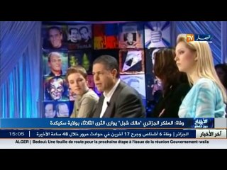 وفاة: المفكر الجزائري مالك شبل يوارى الثرى الثلاثاء بمسقط رأسه في سكيكدة