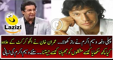 Wasim Akram Is Telling About Imran Khan's Personality