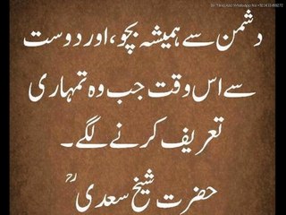 Hikayat e saadi In Urdu 06 Dost sey bacho es waqt jab