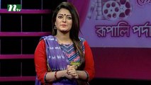 Rupali Pardar Gan (রুপালি পর্দার গান) | Episode 292