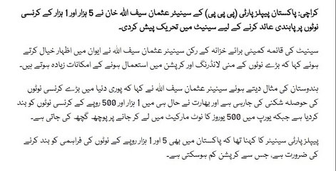 Pakistan Bans Rs 5000 and Rs. 1,000 Currency Notes to Fight Black Money