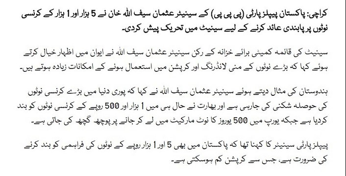 Pakistan Bans Rs 5000 and Rs. 1,000 Currency Notes to Fight Black Money